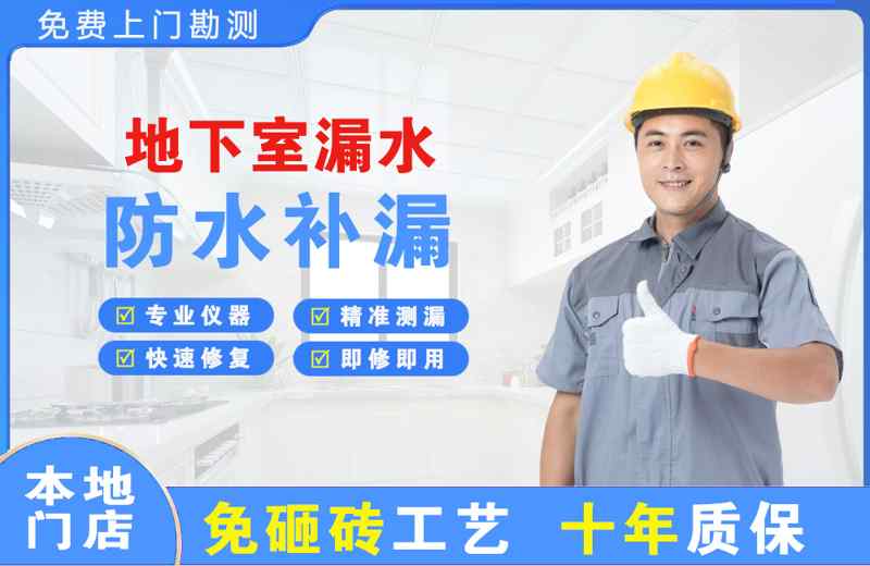 大厂地下室漏水维修