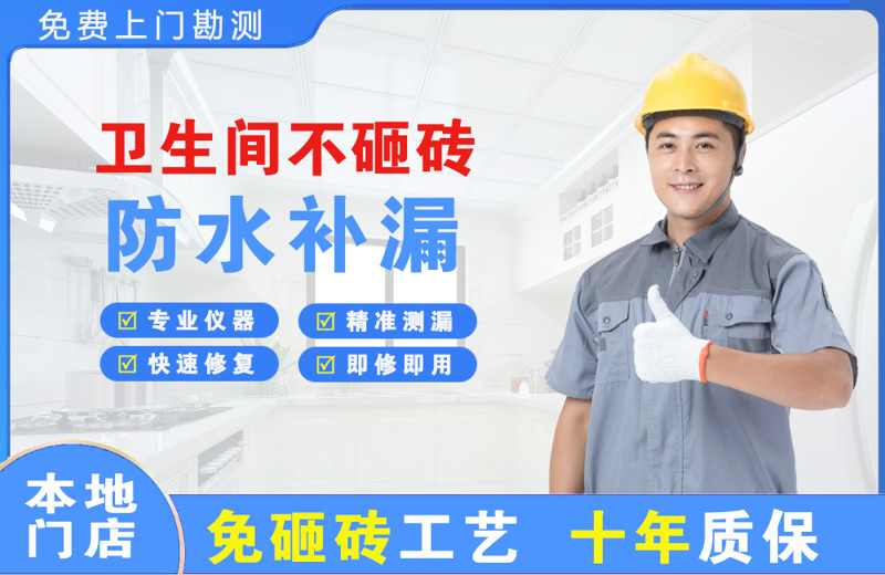 大厂卫生间不砸砖修补漏水